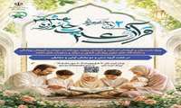  دومین جشنواره سراسری قرآن و عترت خانواده بهشتی 